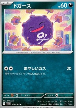 Koffing - Pokémon Card 151 (Common) [sv2a-109]
