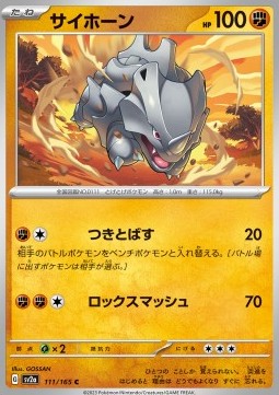 Rhyhorn - Pokémon Card 151 (Common) [sv2a-111]
