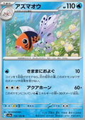 Seaking - Pokémon Card 151 (Uncommon) [sv2a-119]