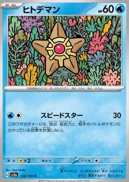Staryu - Pokémon Card 151 (Common) [sv2a-120]
