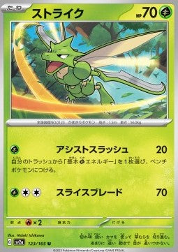 Scyther - Pokémon Card 151 (Uncommon) [sv2a-123]