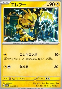 Electabuzz - Pokémon Card 151 (Common) [sv2a-125]