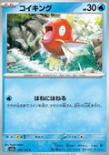 Magikarp - Pokémon Card 151 (Common) [sv2a-129]
