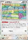 Ditto - Pokémon Card 151 (Rare) [sv2a-132]