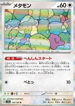 Ditto - Pokémon Card 151 (Rare) [sv2a-132]
