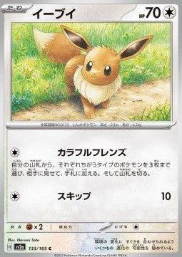 Eevee - Pokémon Card 151 (Common) [sv2a-133]