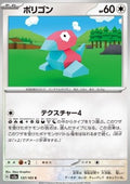 Porygon - Pokémon Card 151 (Common) [sv2a-137]