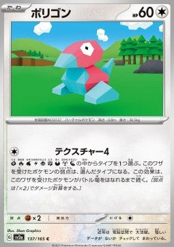 Porygon - Pokémon Card 151 (Common) [sv2a-137]