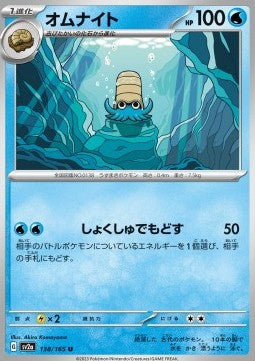 Omanyte - Pokémon Card 151 (Uncommon) [sv2a-138]