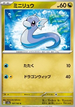 Dratini - Pokémon Card 151 (Common) [sv2a-147]