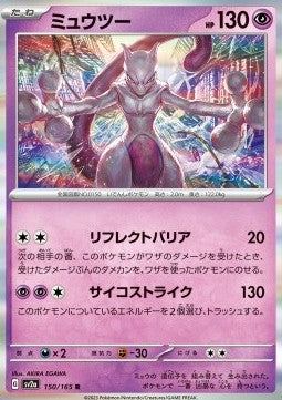 Mewtwo - Pokémon Card 151 (Rare) [sv2a-150]
