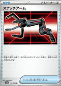 Grabber - Pokémon Card 151 (Uncommon) [sv2a-153]