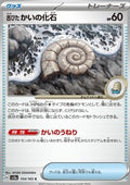 Antique Helix Fossil - Pokémon Card 151 (Common) [sv2a-154]