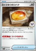 Antique Old Amber - Pokémon Card 151 (Common) [sv2a-156]