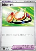 Protective Goggles - Pokémon Card 151 (Uncommon) [sv2a-157]