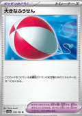 Big Air Balloon - Pokémon Card 151 (Uncommon) [sv2a-158]