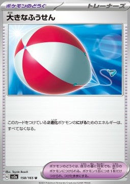 Big Air Balloon - Pokémon Card 151 (Uncommon) [sv2a-158]