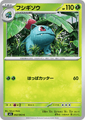 Ivysaur - Mega Brave (Common) [m1L-002]