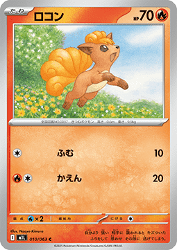 Vulpix - Mega Brave (Common) [m1L-010]