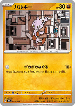 Tyrogue - Mega Brave (Common) [m1L-023]