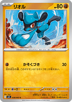 Riolu - Mega Brave (Common) [m1L-028]
