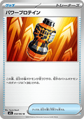 Premium Power Pro - Mega Brave (Uncommon) [m1L-058]