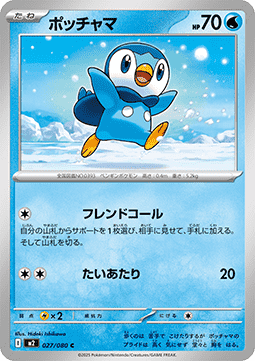 Piplup - Inferno X (Common) [m2-027]