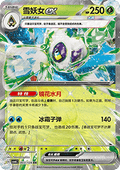 Froslass ex - True Mystery (Double Rare) [CSV6C-003]