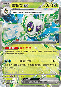 Froslass ex - True Mystery (Double Rare) [CSV6C-003]