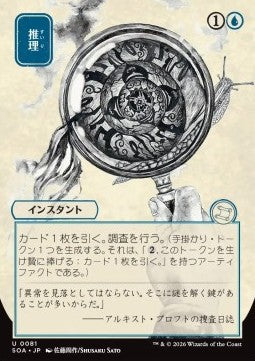 Deduce (V.2) - Secrets of Strixhaven: Mystical Archive (Uncommon) [SOA-81]