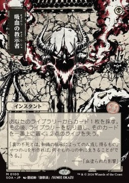 Vampiric Tutor (V.2) - Secrets of Strixhaven: Mystical Archive (Mythic) [SOA-100]