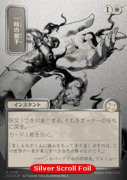 Reprieve (V.3) - Secrets of Strixhaven: Mystical Archive (Rare) [SOA-139]