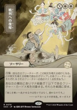 Return to the Ranks (V.2) - Secrets of Strixhaven: Mystical Archive (Rare) [SOA-76]