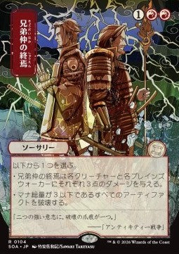 Brotherhood's End (V.2) - Secrets of Strixhaven: Mystical Archive (Rare) [SOA-104]