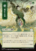 Shared Roots (V.2) - Secrets of Strixhaven: Mystical Archive (Uncommon) [SOA-123]