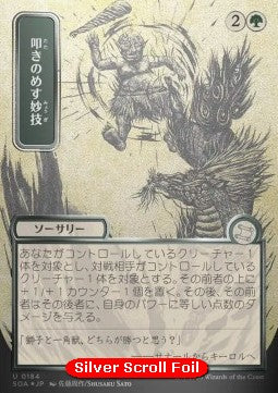 Knockout Maneuver (V.3) - Secrets of Strixhaven: Mystical Archive (Uncommon) [SOA-184]