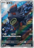 Zorua