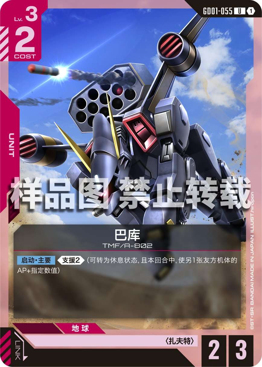 BuCUE — GD01-055 — chinois simplifié — visuel officiel SAMPLE