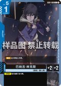 Banagher Links — GD01-088 — chinois simplifié — visuel officiel SAMPLE
