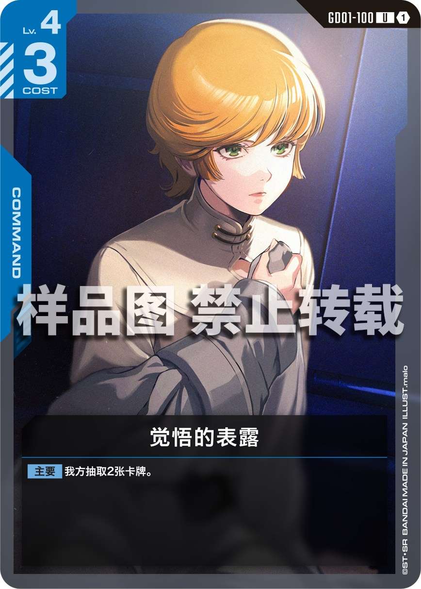 A Show of Resolve — GD01-100 — chinois simplifié — visuel officiel SAMPLE
