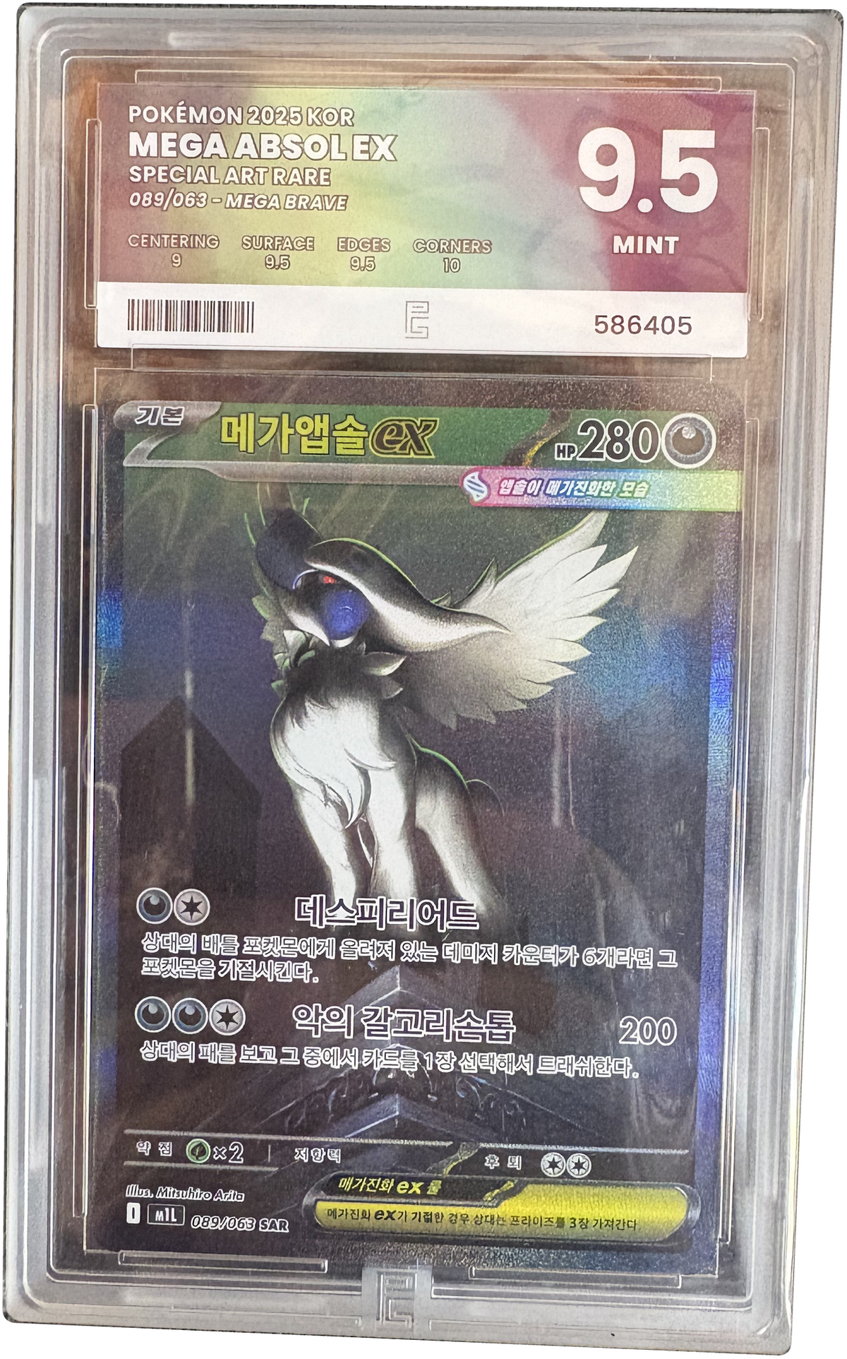 [PG9.5] Mega Absol ex — 089/063 SAR — Mega Brave — KR — photo réelle, contour du boîtier détouré, fond transparent.